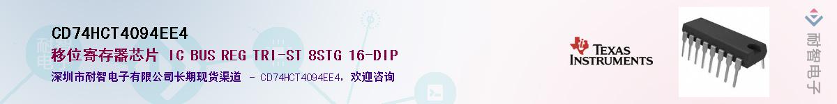 CD74HCT4094EE4������-�������