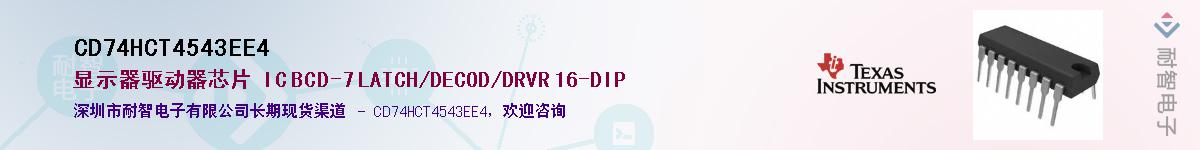 CD74HCT4543EE4������-�������