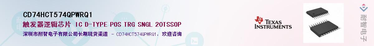 CD74HCT574QPWRQ1����(y��ng)��-�������