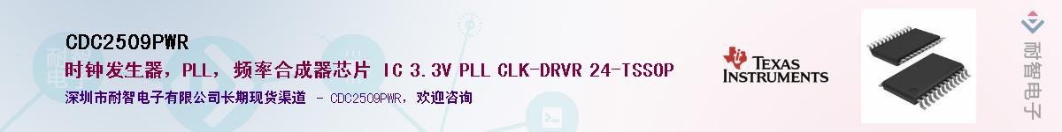 CDC2509PWR����(y��ng)��-�������