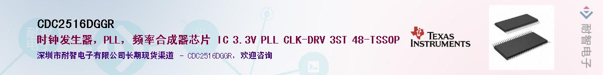 CDC2516DGGR������-�������