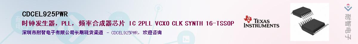 CDCEL925PWR����(y��ng)��-�������