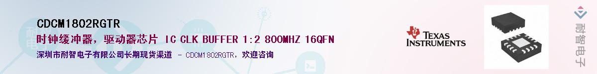 CDCM1802RGTR������-�������