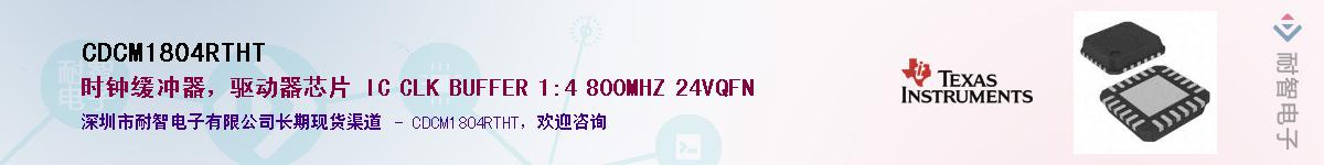 CDCM1804RTHT������-�������