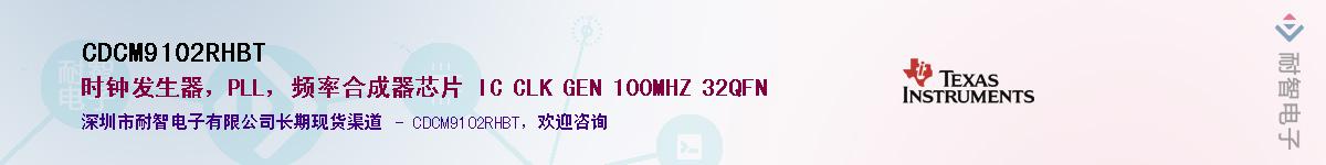 CDCM9102RHBT������-�������