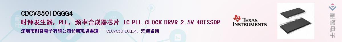 CDCV850IDGGG4������-�������