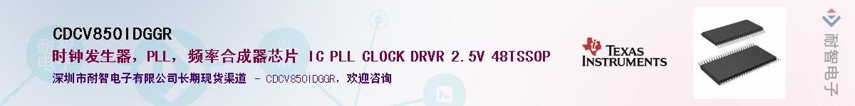 CDCV850IDGGR����(y��ng)��-�������