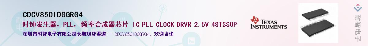 CDCV850IDGGRG4������-�������
