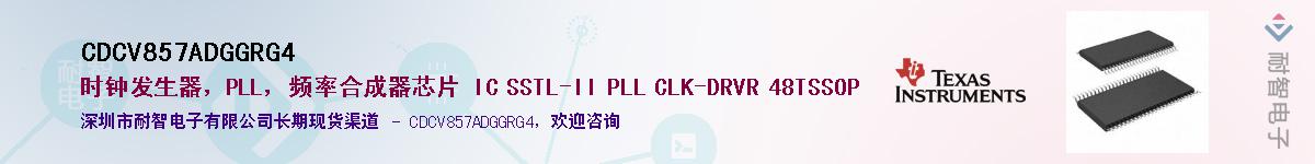 CDCV857ADGGRG4������-�������