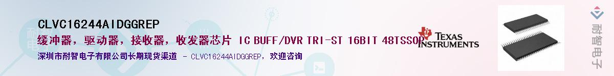 CLVC16244AIDGGREP����(y��ng)��-�������