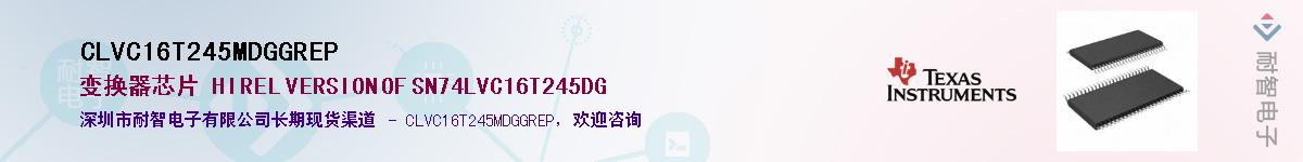 CLVC16T245MDGGREP����(y��ng)��-�������