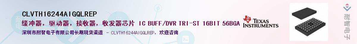 CLVTH16244AIGQLREP������-�������