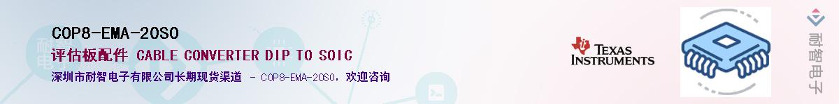 COP8-EMA-20SO����(y��ng)��-�������