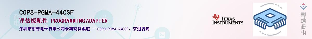 COP8-PGMA-44CSF����(y��ng)��-�������