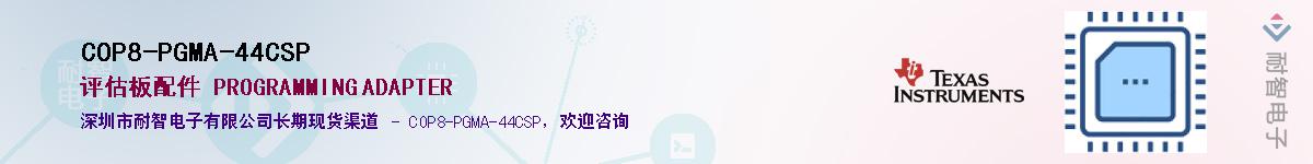 COP8-PGMA-44CSP����(y��ng)��-�������