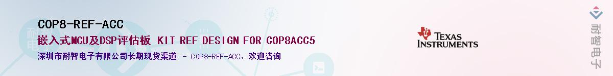 COP8-REF-ACC������-�������