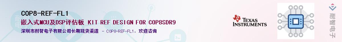 COP8-REF-FL1������-�������