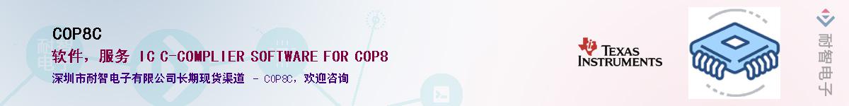 COP8C����(y��ng)��-�������