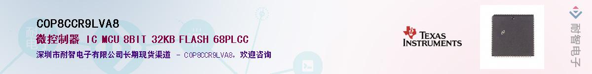 COP8CCR9LVA8������-�������