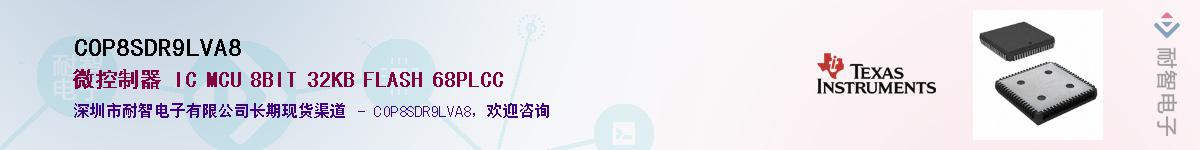 COP8SDR9LVA8������-�������