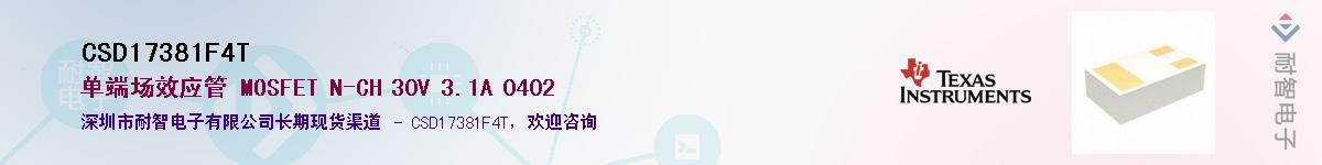 CSD17381F4T����(y��ng)��-�������