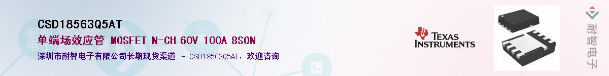 CSD18563Q5AT������-�������