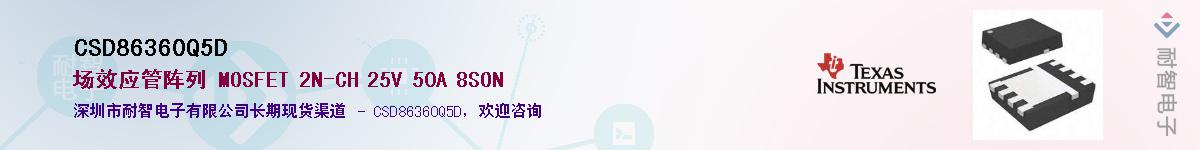 CSD86360Q5D����(y��ng)��-�������