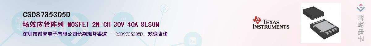 CSD87353Q5D����(y��ng)��-�������