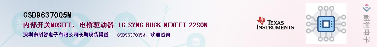 CSD96370Q5M������-�������