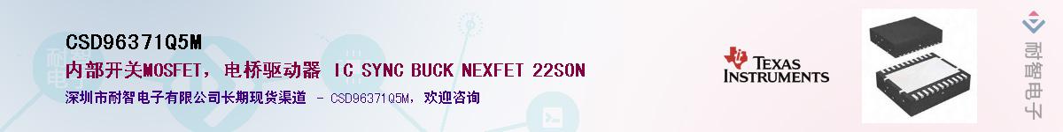 CSD96371Q5M������-�������