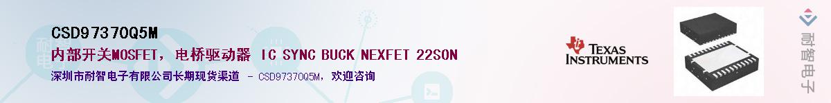 CSD97370Q5M������-�������