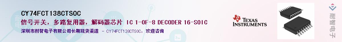 CY74FCT138CTSOC����(y��ng)��-�������