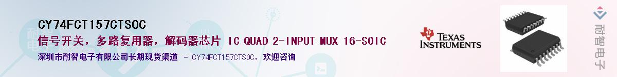 CY74FCT157CTSOC����(y��ng)��-�������