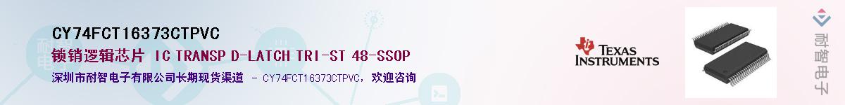 CY74FCT16373CTPVC����(y��ng)��-�������