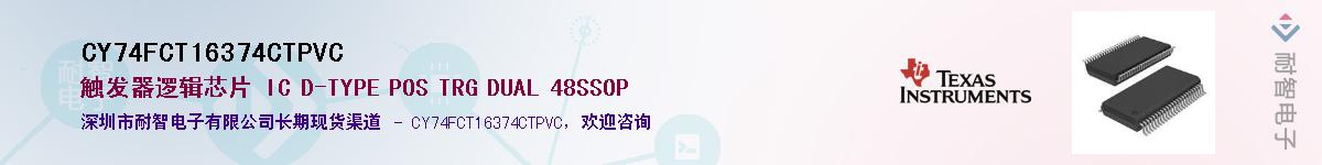 CY74FCT16374CTPVC������-�������