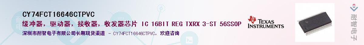 CY74FCT16646CTPVC����(y��ng)��-�������