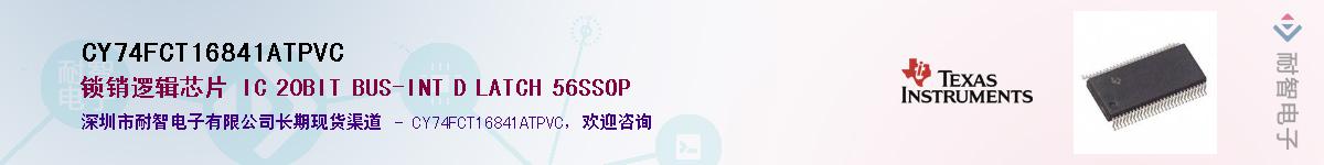 CY74FCT16841ATPVC������-�������