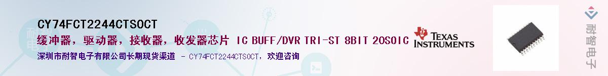 CY74FCT2244CTSOCT������-�������