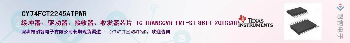 CY74FCT2245ATPWR������-�������