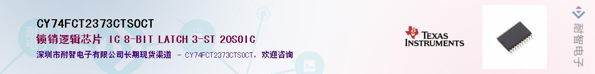 CY74FCT2373CTSOCT����(y��ng)��-�������