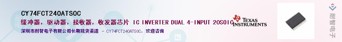 CY74FCT240ATSOC����(y��ng)��-�������