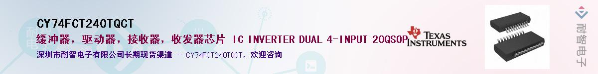 CY74FCT240TQCT������-�������