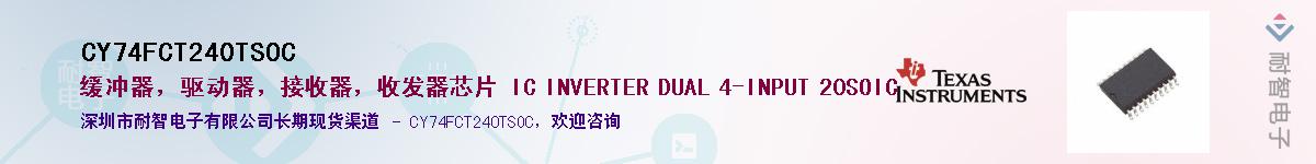 CY74FCT240TSOC����(y��ng)��-�������