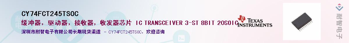 CY74FCT245TSOC������-�������