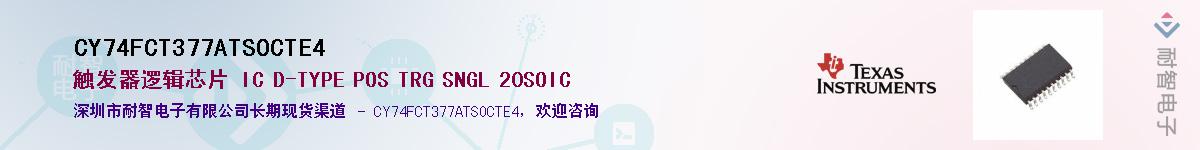 CY74FCT377ATSOCTE4����(y��ng)��-�������