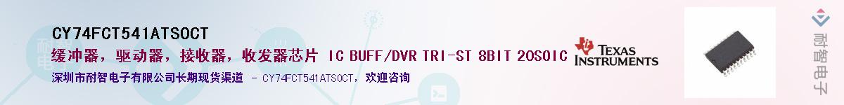 CY74FCT541ATSOCT������-�������