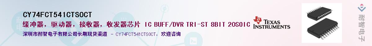 CY74FCT541CTSOCT������-�������