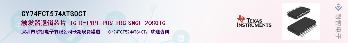 CY74FCT574ATSOCT����(y��ng)��-�������