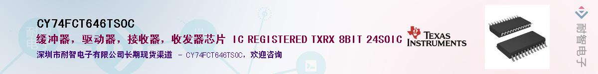 CY74FCT646TSOC������-�������