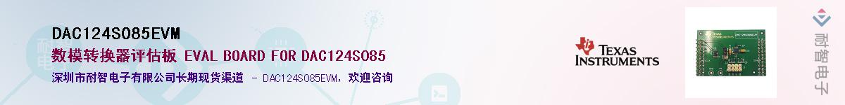DAC124S085EVM������-�������